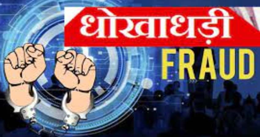कागज की गड्डी थमा दिनदहाड़े लाखों के गहने ठगे कागज की गड्डी थमा दिनदहाड़े लाखों के गहने ठगे